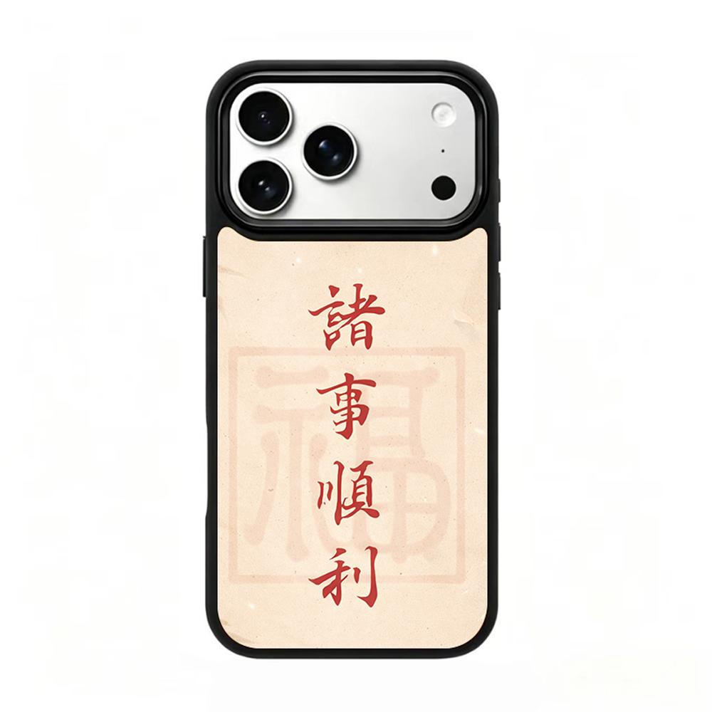 Compatible with iPhone 18 Pro & 17 Pro Colorful Painting PC Silicone Magnetic Phone Case - May All Things Go Well