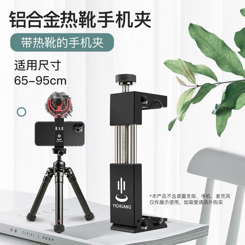 Metal Phone Holder Clamp Bracket Aluminum Alloy with Cold